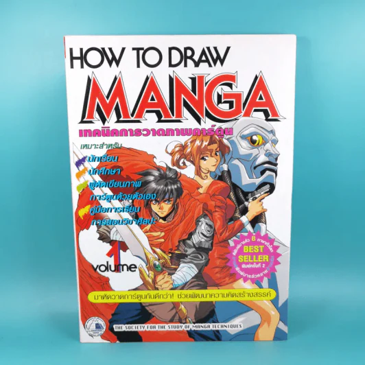How to Draw Manga Volume 1 เทคนิคการวาดภาพการ์ตูน รูปที่ 1