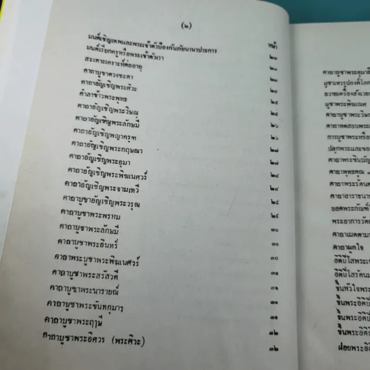 เวทย์มนต์ 108 ฉบับพิศดาร เล่มเดียวจบ รวบรวมแต่ง โดย สำนักงาน ส.ธรรมภักดี รูปที่ 7