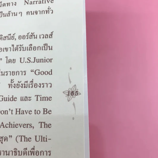 พรอันสูงสุด The Ultimate Gift - จิม สโตวอลล์ เขียน : Sihm แปล รูปที่ 13