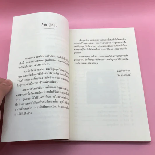 พรอันสูงสุด The Ultimate Gift - จิม สโตวอลล์ เขียน : Sihm แปล รูปที่ 10