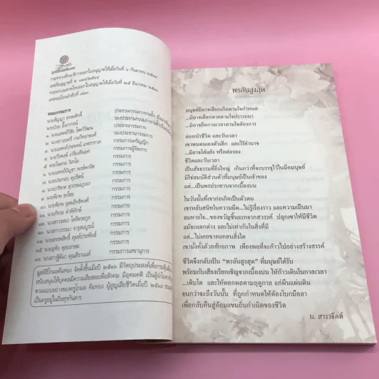พรอันสูงสุด The Ultimate Gift - จิม สโตวอลล์ เขียน : Sihm แปล รูปที่ 9
