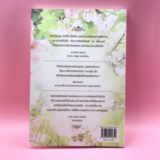 พรอันสูงสุด The Ultimate Gift - จิม สโตวอลล์ เขียน : Sihm แปล รูปที่ 14