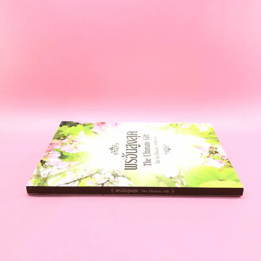พรอันสูงสุด The Ultimate Gift - จิม สโตวอลล์ เขียน : Sihm แปล รูปที่ 2