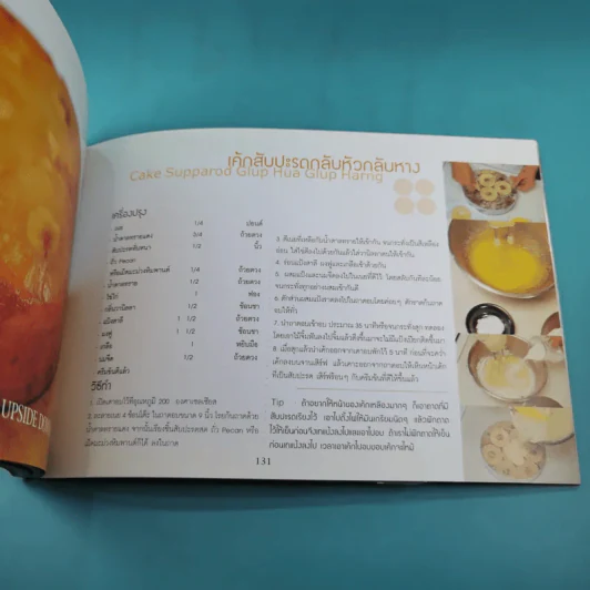 หมึกแดง Cook Book หนังสือสูตรอาหารของหมึกแดง - ม.ล.ศิริเฉลิม สวัสดิวัตน์ รูปที่ 15