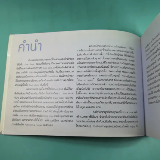 หมึกแดง Cook Book หนังสือสูตรอาหารของหมึกแดง - ม.ล.ศิริเฉลิม สวัสดิวัตน์ รูปที่ 8