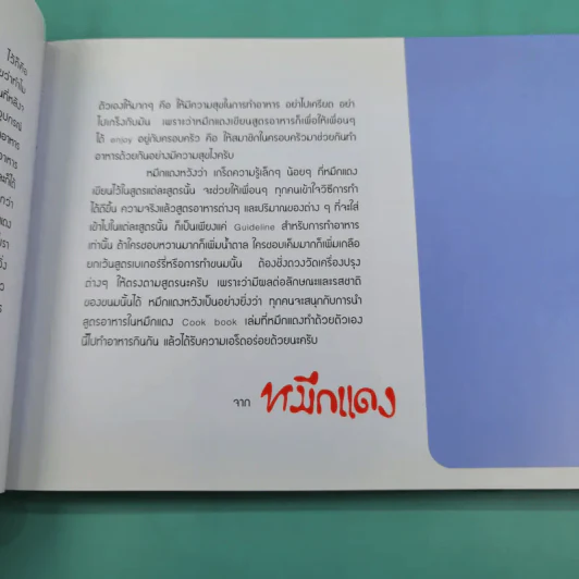 หมึกแดง Cook Book หนังสือสูตรอาหารของหมึกแดง - ม.ล.ศิริเฉลิม สวัสดิวัตน์ รูปที่ 9