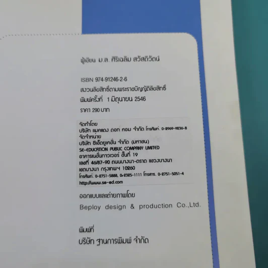 หมึกแดง Cook Book หนังสือสูตรอาหารของหมึกแดง - ม.ล.ศิริเฉลิม สวัสดิวัตน์ รูปที่ 7