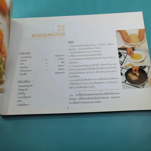 หมึกแดง Cook Book หนังสือสูตรอาหารของหมึกแดง - ม.ล.ศิริเฉลิม สวัสดิวัตน์ รูปที่ 12