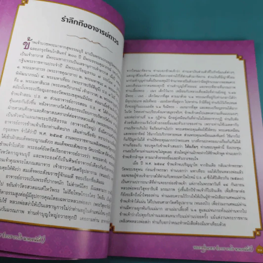 ภาพวิจิตรชุดพระเวสสันดร - เหม เวชกร รูปที่ 9