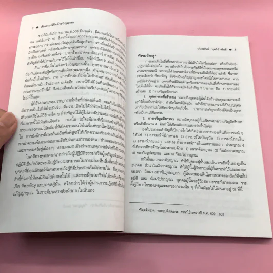 สัมภาษณ์จิตด้วยวิญญาณ - ปนาพันธ์ นุตร์อำพันธ์ รูปที่ 14