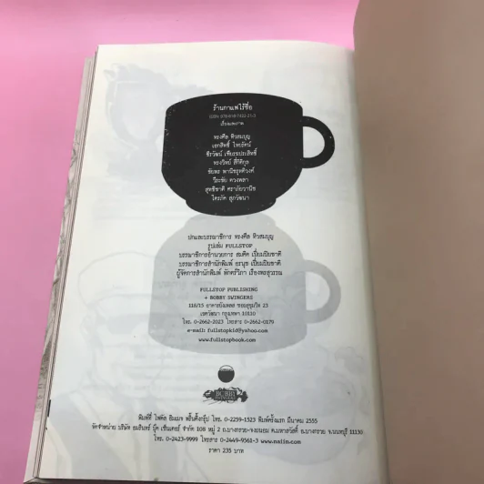 เรื่องลึกลับของร้านกาแฟไร้ชื่อ - ทรงศีล ทิวสมบูรณ์ รูปที่ 13