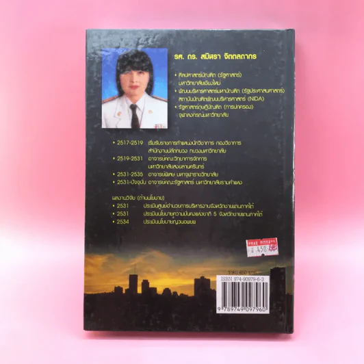ทฤษฎีองค์การ Organization Theory - รศ.ดร.สมิหรา จิตตลดากร รูปที่ 15