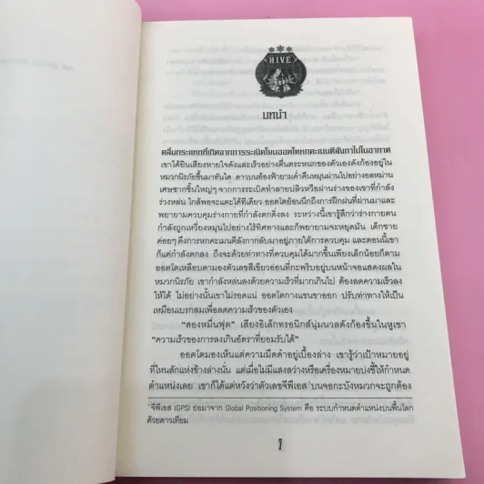 H.I.V.E 2 ตอนเครื่องรางโอเวอร์ลอร์ด - มาร์ค วาลเดน รูปที่ 9
