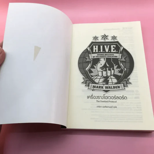 H.I.V.E 2 ตอนเครื่องรางโอเวอร์ลอร์ด - มาร์ค วาลเดน รูปที่ 6
