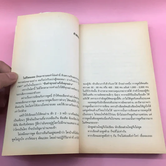 มุมที่คนไม่มอง - ทินวัฒน์ มฤคพิทักษ์ รูปที่ 8
