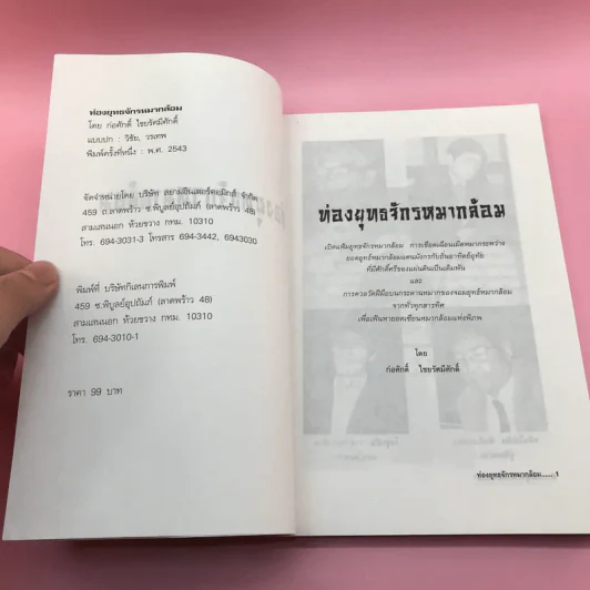 ท่องยุทธจักรหมากล้อม - ก่อศักดิ์ ไชยรัศมีศักดิ์ รูปที่ 7