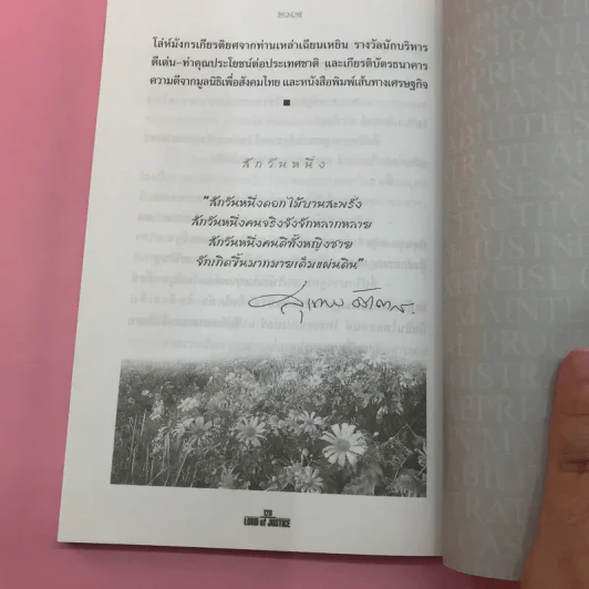 Lord of Justice ลอร์ด ออฟ จัสทิซ - สุเทพ อัตถากร รูปที่ 15