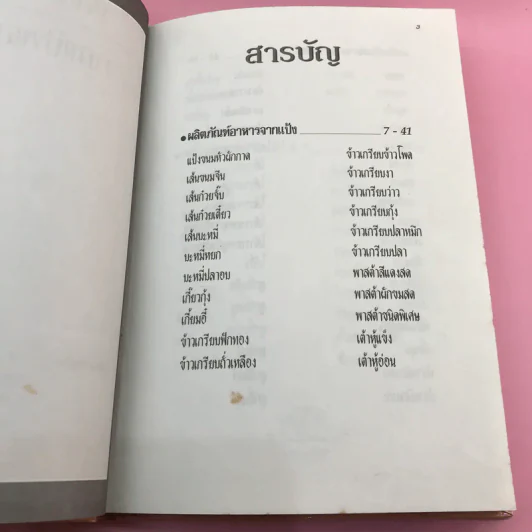 ผลิตภัณฑ์อาหารจากแป้งและเนื้อสัตว์ รูปที่ 8