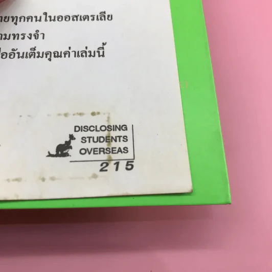แฉชีวิตนักเรียนนอก - อนุชิต (เตร) มุรธาทิพย์ รูปที่ 13