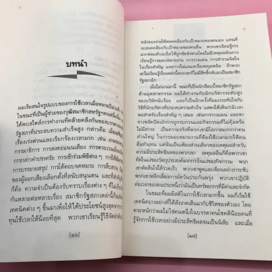 การบริหารเวลา Getting Thing Done - Edwin C. Bliss รูปที่ 15