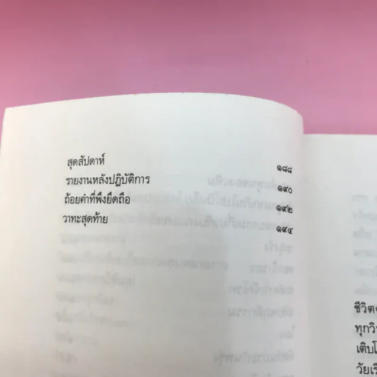 การบริหารเวลา Getting Thing Done - Edwin C. Bliss รูปที่ 11