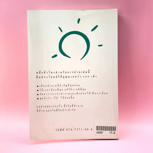 การบริหารเวลา Getting Thing Done - Edwin C. Bliss รูปที่ 20