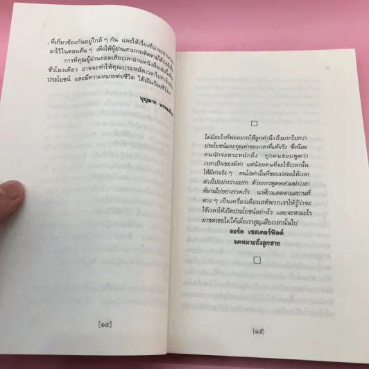 การบริหารเวลา Getting Thing Done - Edwin C. Bliss รูปที่ 14