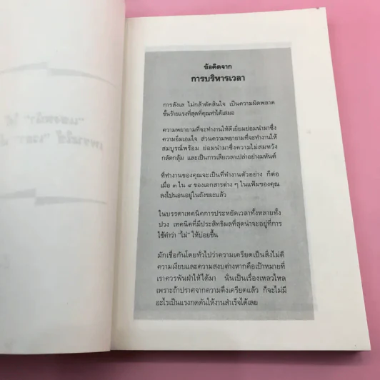 การบริหารเวลา Getting Thing Done - Edwin C. Bliss รูปที่ 7