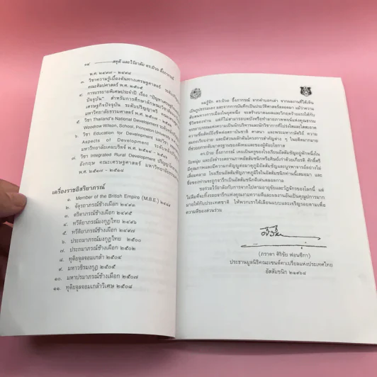 สดุดีและไว้อาลัย แด่ ป๋วย อึ้งภากรณ์ ศิษย์เก่าและอดีตครูโรงเรียนอัสสัมชัญ 23 สิงหาคม 2542 รูปที่ 13