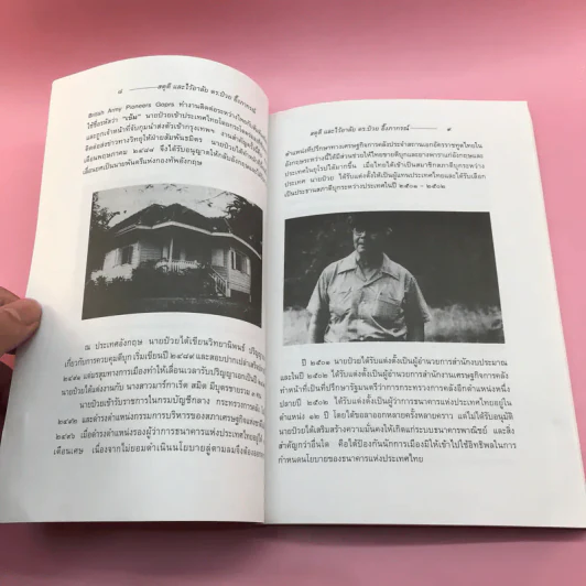 สดุดีและไว้อาลัย แด่ ป๋วย อึ้งภากรณ์ ศิษย์เก่าและอดีตครูโรงเรียนอัสสัมชัญ 23 สิงหาคม 2542 รูปที่ 10