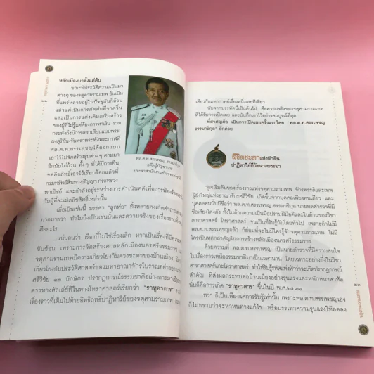 จตุคามรามเทพ ความจริงและความลับ ที่ไม่เคยมีใครรู้ - พล.ต.ท.สรรเพชญ ธรรมาธิกุล รูปที่ 17