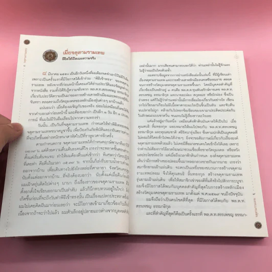 จตุคามรามเทพ ความจริงและความลับ ที่ไม่เคยมีใครรู้ - พล.ต.ท.สรรเพชญ ธรรมาธิกุล รูปที่ 10