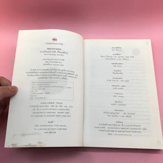 จตุคามรามเทพ ความจริงและความลับ ที่ไม่เคยมีใครรู้ - พล.ต.ท.สรรเพชญ ธรรมาธิกุล รูปที่ 7