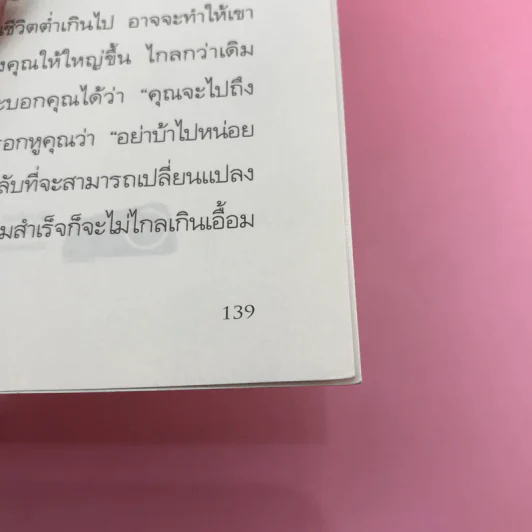 ชีวิตเนรมิตได้ - ว.วชิรเมธี รูปที่ 12