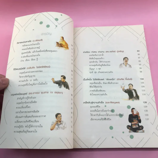 ชีวิตเนรมิตได้ - ว.วชิรเมธี รูปที่ 9