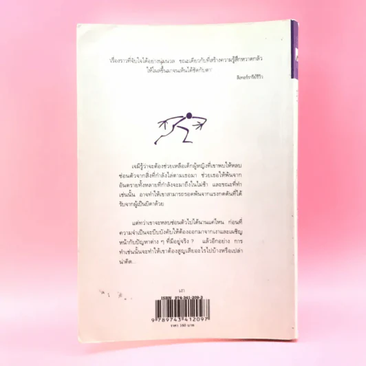เงา - ทิม บาวเลอร์ รูปที่ 15