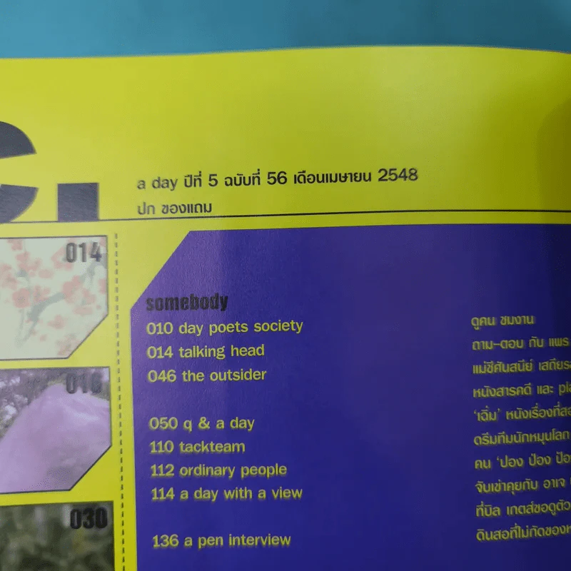 a day ปีที่ 5 ฉบับที่ 56 เม.ย.2548 ของแถม รูปที่ 7