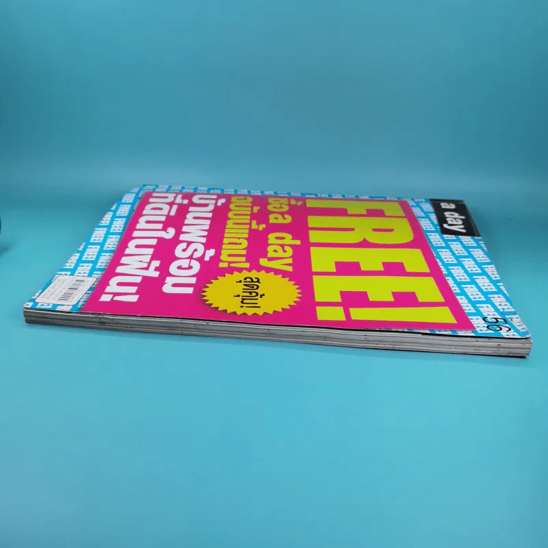 a day ปีที่ 5 ฉบับที่ 56 เม.ย.2548 ของแถม รูปที่ 5