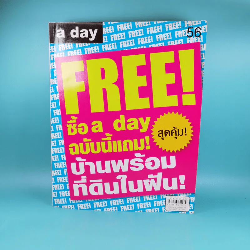 a day ปีที่ 5 ฉบับที่ 56 เม.ย.2548 ของแถม รูปที่ 1