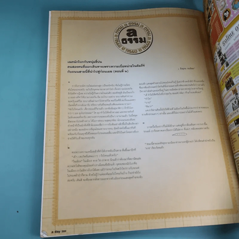 a day ปีที่ 5 ฉบับที่ 57 พ.ค.2548 ฮิวโก้ รูปที่ 15