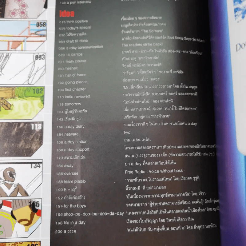 a day ปีที่ 5 ฉบับที่ 57 พ.ค.2548 ฮิวโก้ รูปที่ 9