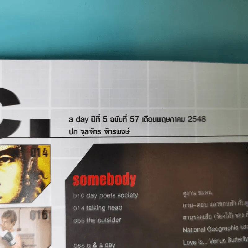 a day ปีที่ 5 ฉบับที่ 57 พ.ค.2548 ฮิวโก้ รูปที่ 7