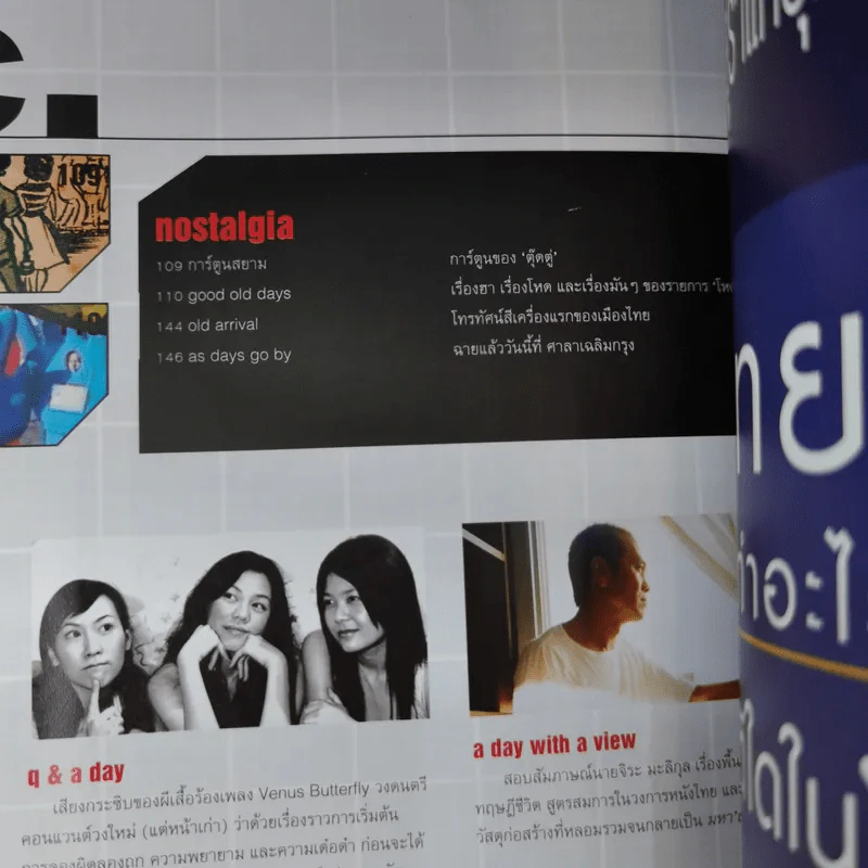 a day ปีที่ 5 ฉบับที่ 57 พ.ค.2548 ฮิวโก้ รูปที่ 10