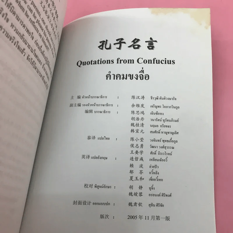 คำคมขงจื่อ - ศึกษาปรัชญาหรู รูปที่ 13