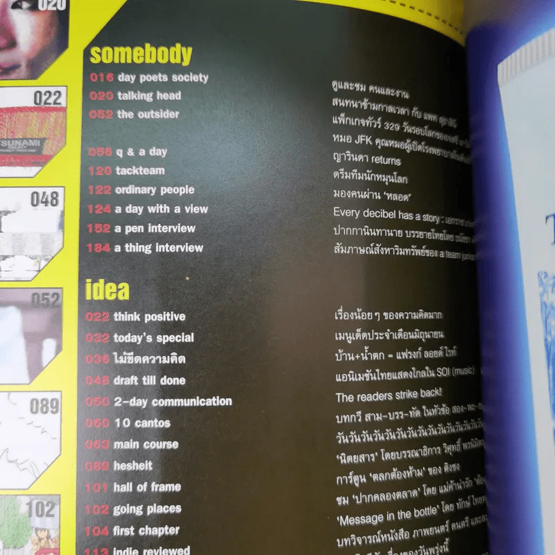a day ปีที่ 5 ฉบับที่ 58 มิ.ย.2548 ปฏิทิน 365 วันพลิกโลก รูปที่ 8