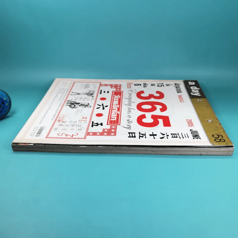 a day ปีที่ 5 ฉบับที่ 58 มิ.ย.2548 ปฏิทิน 365 วันพลิกโลก รูปที่ 4
