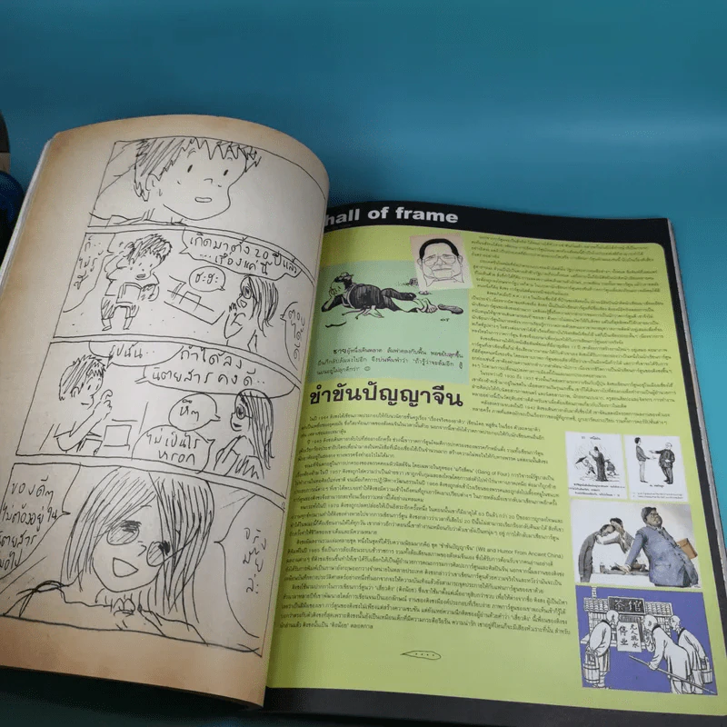 a day ปีที่ 5 ฉบับที่ 58 มิ.ย.2548 ปฏิทิน 365 วันพลิกโลก รูปที่ 11