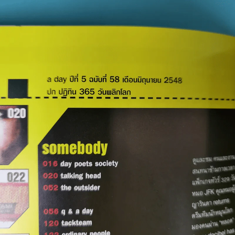 a day ปีที่ 5 ฉบับที่ 58 มิ.ย.2548 ปฏิทิน 365 วันพลิกโลก รูปที่ 7