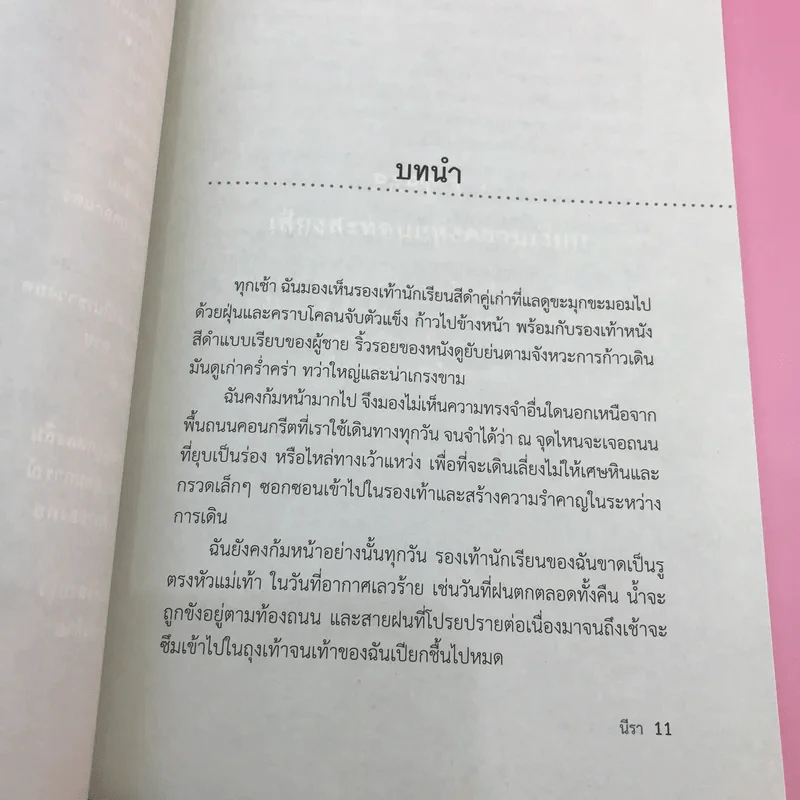สายรุ้งกลางเมือง - นีรา รูปที่ 11
