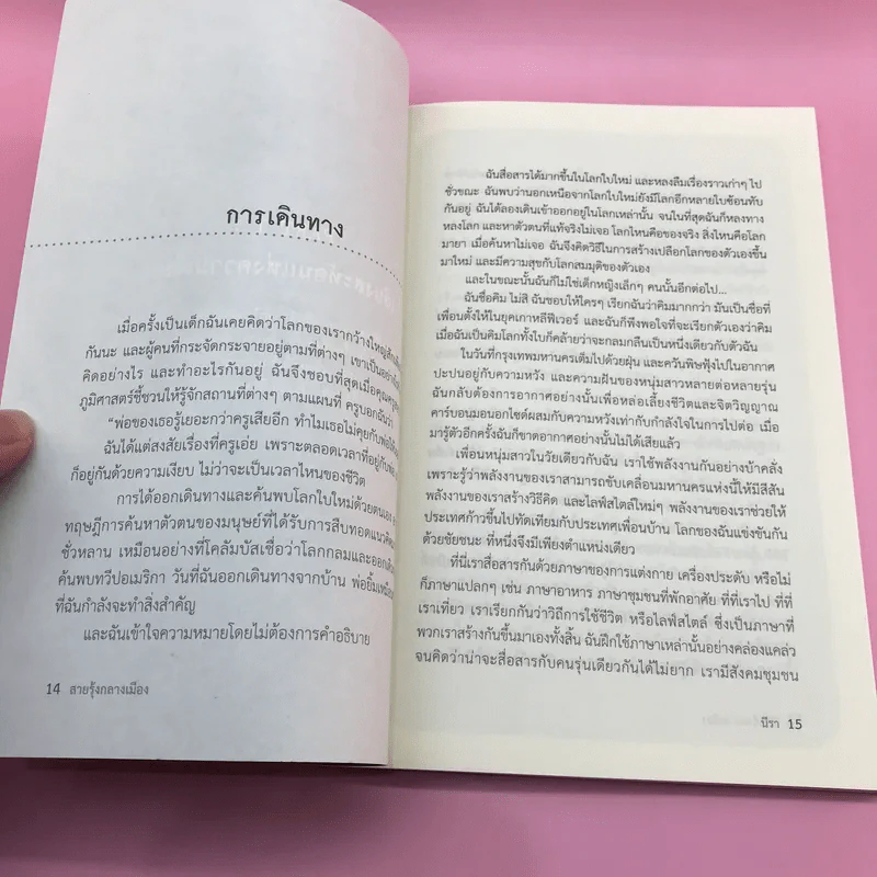 สายรุ้งกลางเมือง - นีรา รูปที่ 13